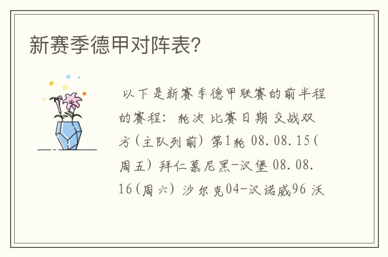 新赛季德甲对阵表?