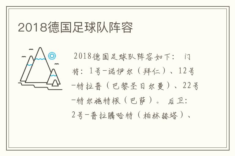 2018德国足球队阵容