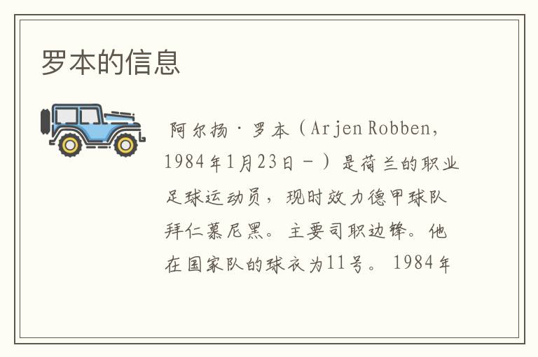 罗本的信息