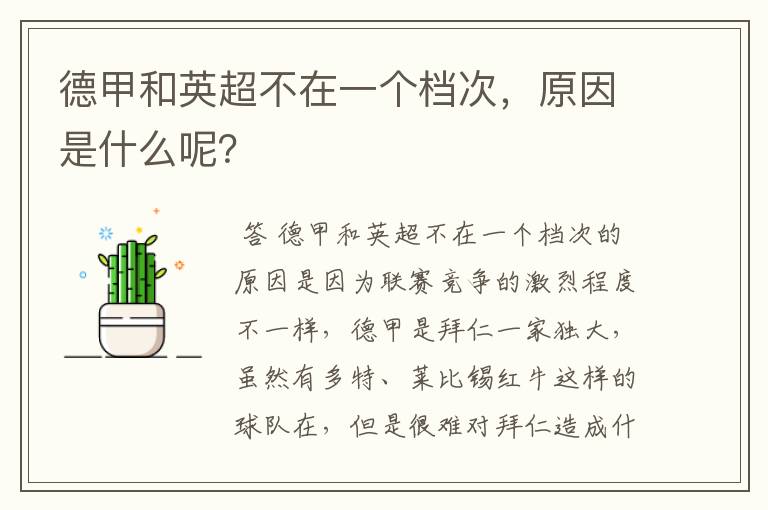 德甲和英超不在一个档次,原因是什么呢?