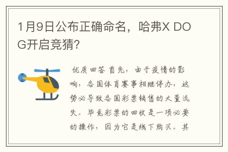 1月9日公布正确命名,哈弗X DOG开启竞猜?