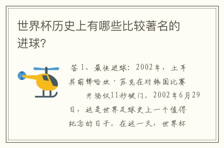 世界杯历史上有哪些比较著名的进球?