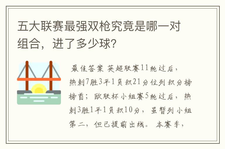 五大联赛最强双枪究竟是哪一对组合,进了多少球?