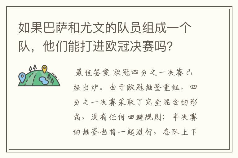 如果巴萨和尤文的队员组成一个队,他们能打进欧冠决赛吗?