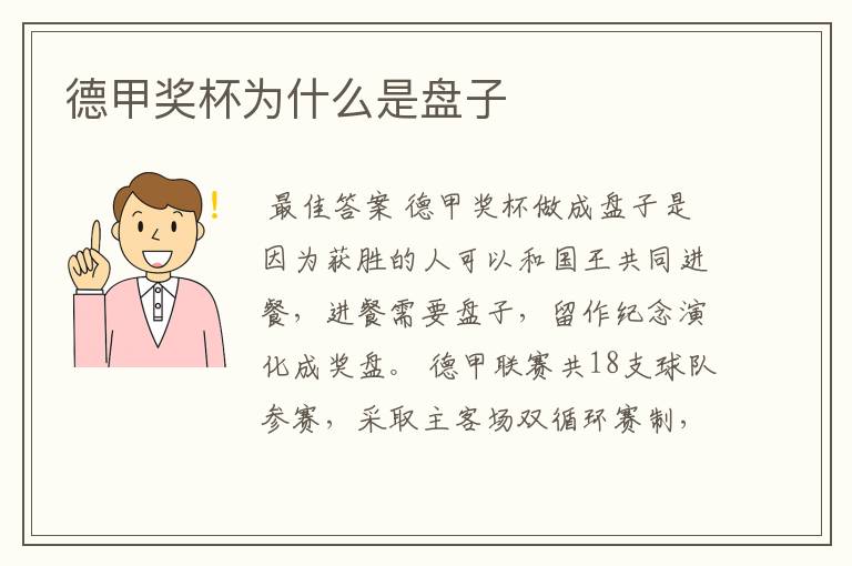 德甲奖杯为什么是盘子