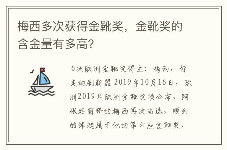 梅西多次获得金靴奖,金靴奖的含金量有多高?