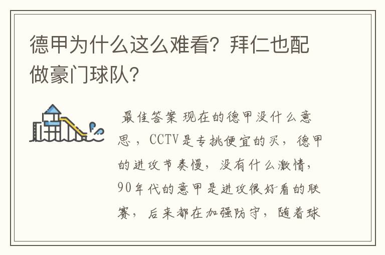 德甲为什么这么难看?拜仁也配做豪门球队?