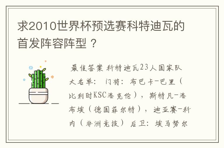 求2010世界杯预选赛科特迪瓦的首发阵容阵型 ?