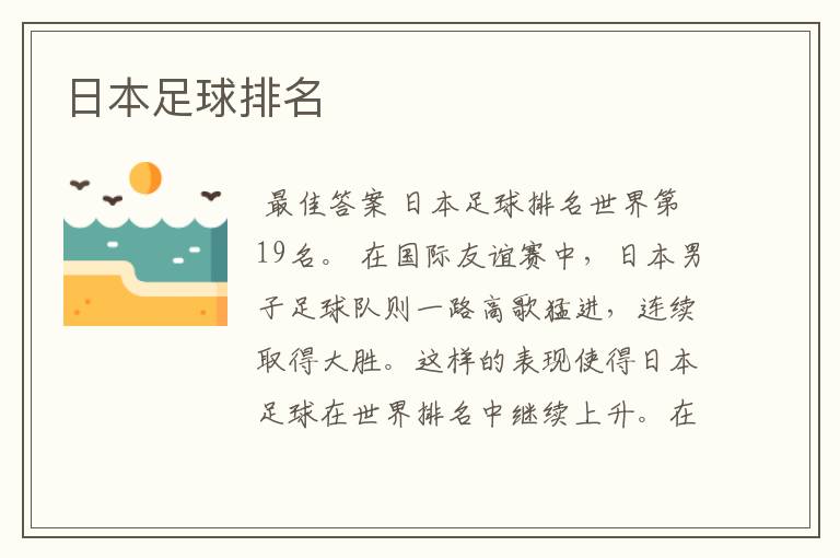 日本足球排名