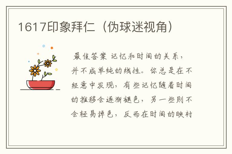 1617印象拜仁(伪球迷视角)