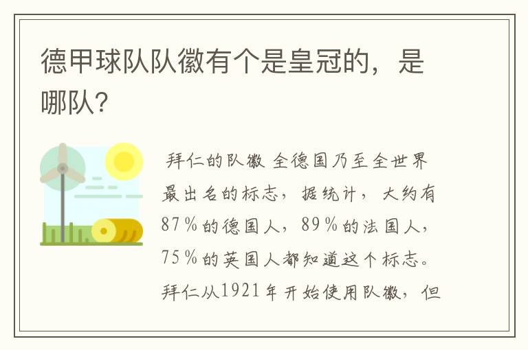 德甲球队队徽有个是皇冠的，是哪队？