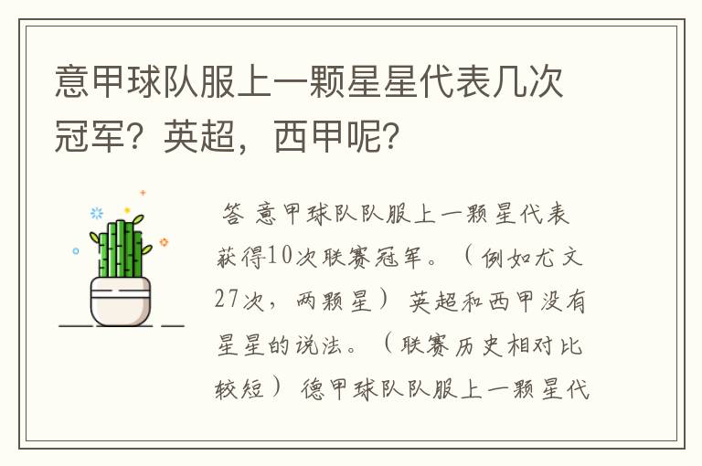 意甲球队服上一颗星星代表几次冠军?英超,西甲呢?