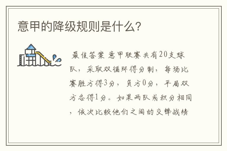 意甲的降级规则是什么?