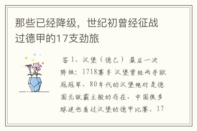 那些已经降级,世纪初曾经征战过德甲的17支劲旅