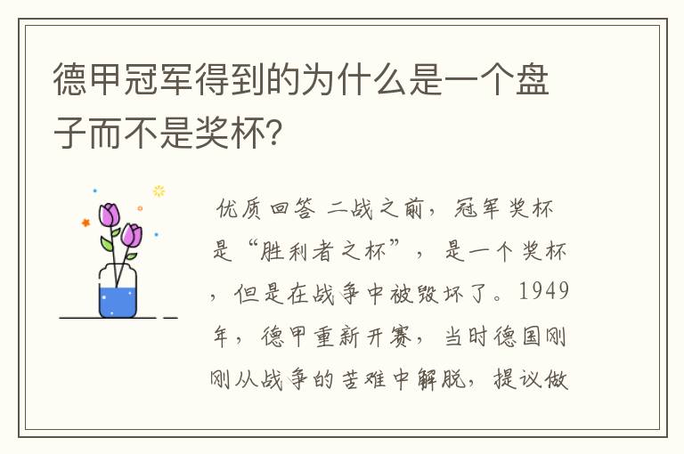 德甲冠军得到的为什么是一个盘子而不是奖杯?