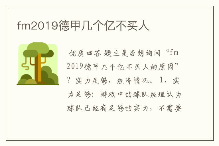 fm2019德甲几个亿不买人