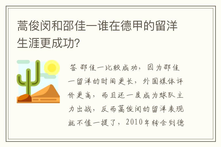 蒿俊闵和邵佳一谁在德甲的留洋生涯更成功?