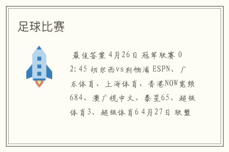 足球比赛