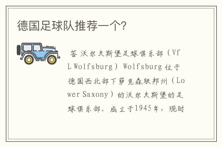 德国足球队推荐一个?