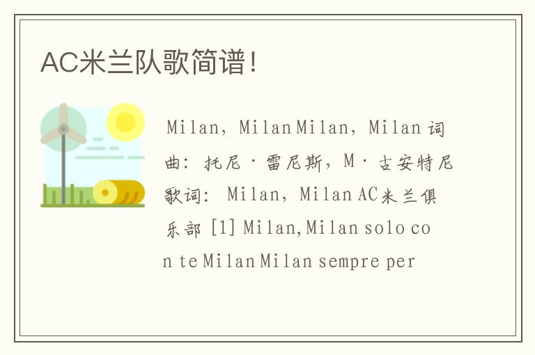 AC米兰队歌简谱!