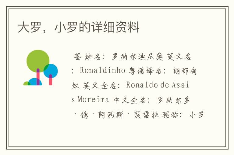 大罗,小罗的详细资料
