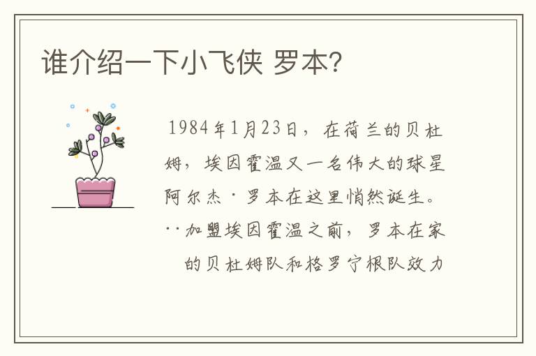 谁介绍一下小飞侠 罗本?