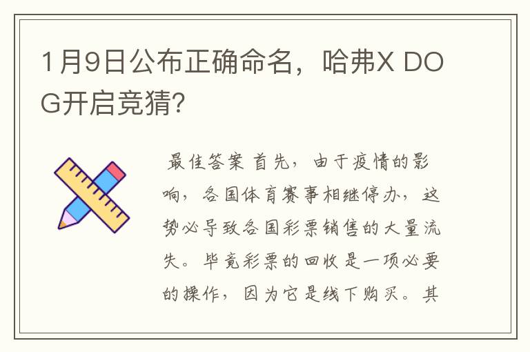 1月9日公布正确命名,哈弗X DOG开启竞猜?