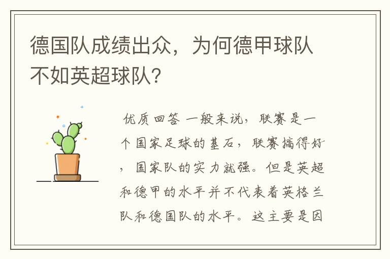 德国队成绩出众,为何德甲球队不如英超球队?