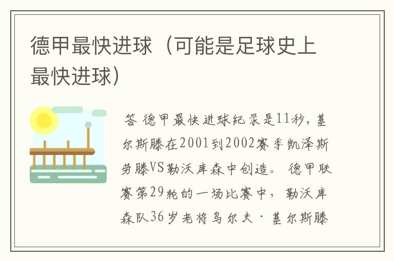 德甲最快进球(可能是足球史上最快进球)