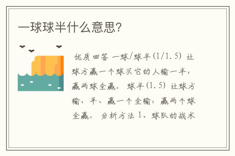一球球半什么意思?