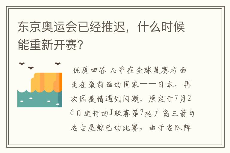 东京奥运会已经推迟，什么时候能重新开赛？