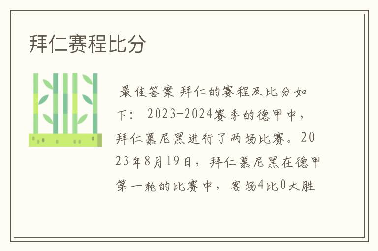 拜仁赛程比分