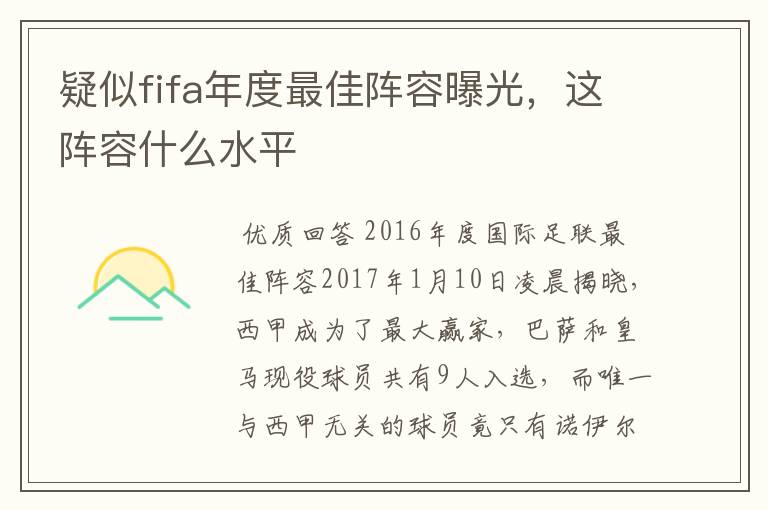 疑似fifa年度最佳阵容曝光,这阵容什么水平