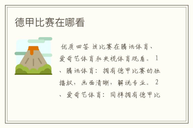 德甲比赛在哪看