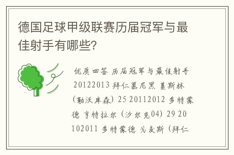 德国足球甲级联赛历届冠军与最佳射手有哪些?