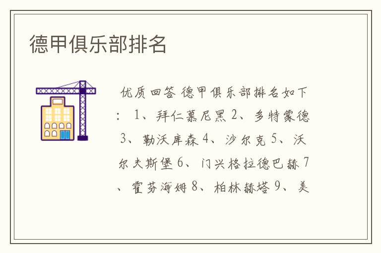 德甲俱乐部排名