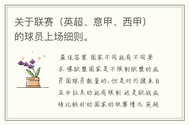 关于联赛(英超、意甲、西甲)的球员上场细则。
