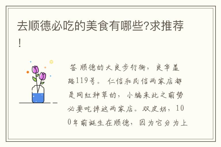 去顺德必吃的美食有哪些?求推荐!