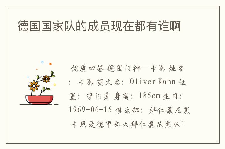 德国国家队的成员现在都有谁啊