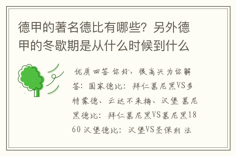 德甲的著名德比有哪些?另外德甲的冬歇期是从什么时候到什么时候?求科普?
