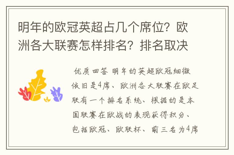 明年的欧冠英超占几个席位?欧洲各大联赛怎样排名?排名取决欧冠席位关联?