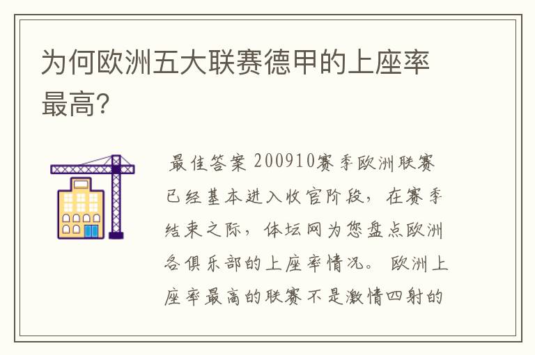 为何欧洲五大联赛德甲的上座率最高?