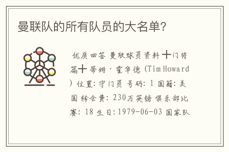 曼联队的所有队员的大名单?