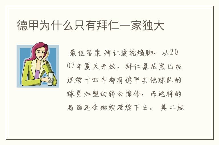 德甲为什么只有拜仁一家独大
