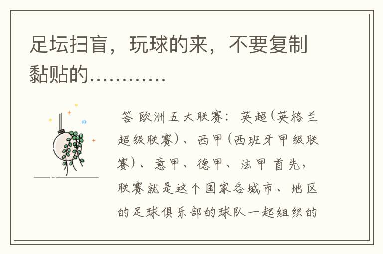 足坛扫盲,玩球的来,不要复制黏贴的…………