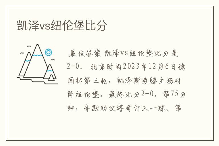 凯泽vs纽伦堡比分