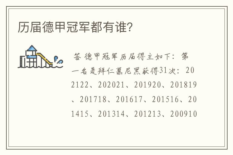 历届德甲冠军都有谁?