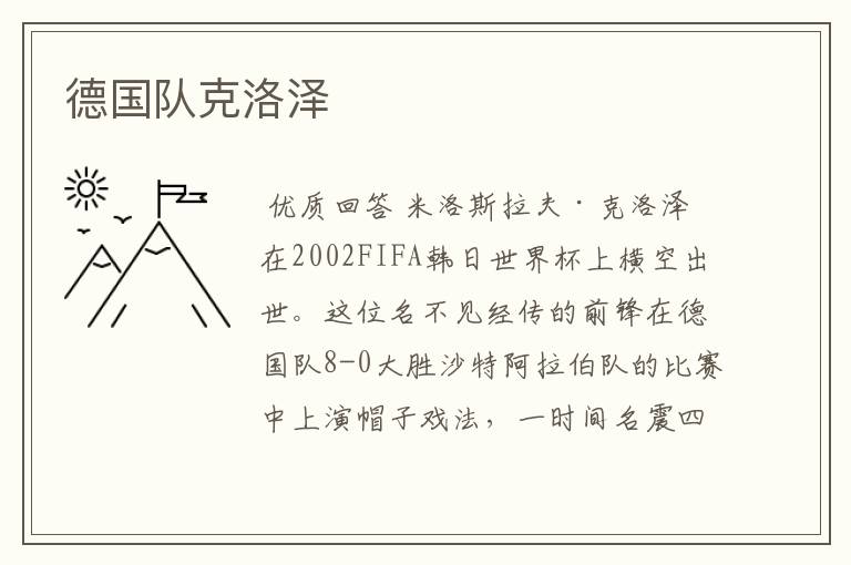 德国队克洛泽