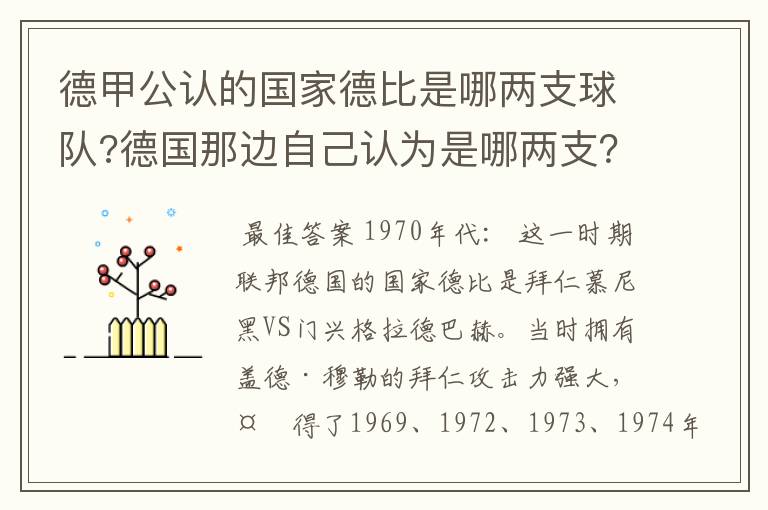 德甲公认的国家德比是哪两支球队?德国那边自己认为是哪两支?