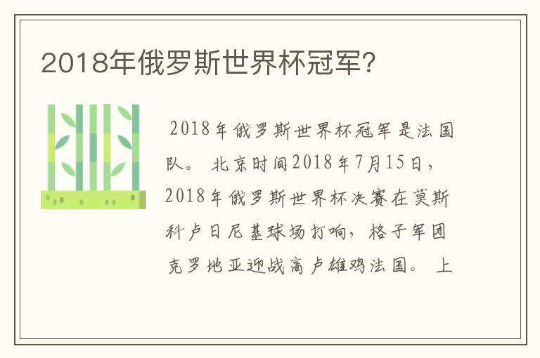 2018年俄罗斯世界杯冠军?
